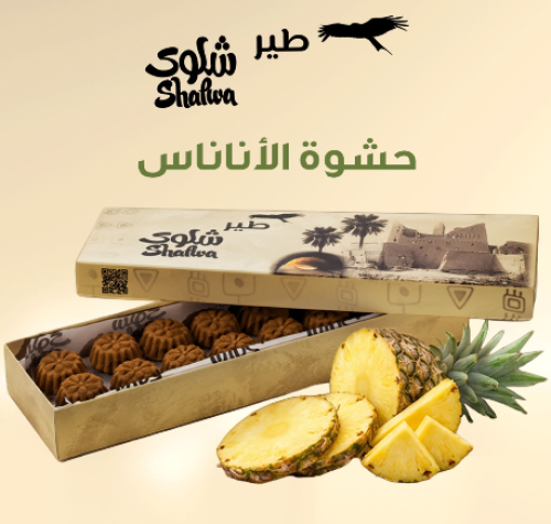 معمول بالحليب المحموس بحشوة الأناناس 32 قطعة