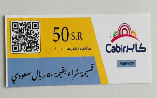 قسيمة شراء بقيمة 50 ريال