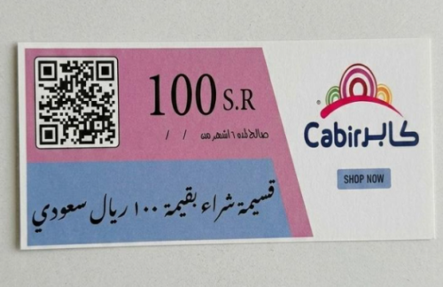 قسيمة شراء بقيمة 100 ريال