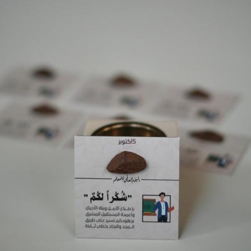 توزيعات يوم المعلم