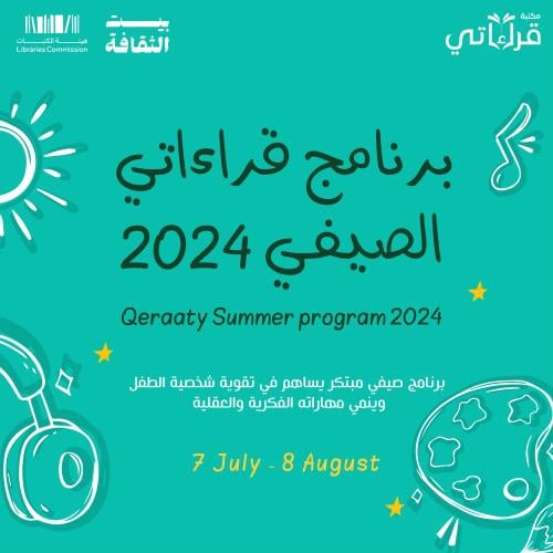 البرنامج الصيفي "ستة أطفال فأكثر"