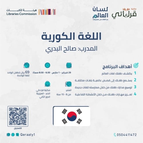تعلم اللغة الكورية