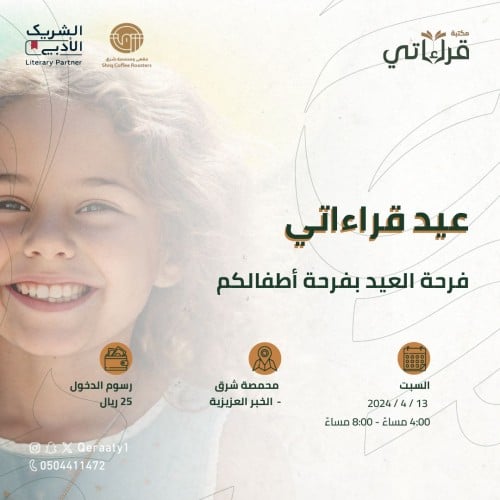 عيد قراءاتي