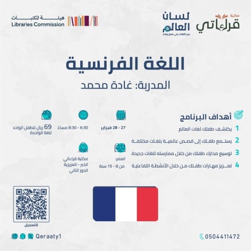 تعلم اللغة الفرنسية