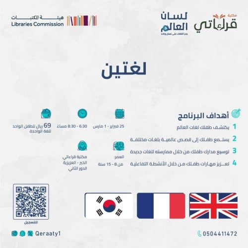 تعلم لغتين