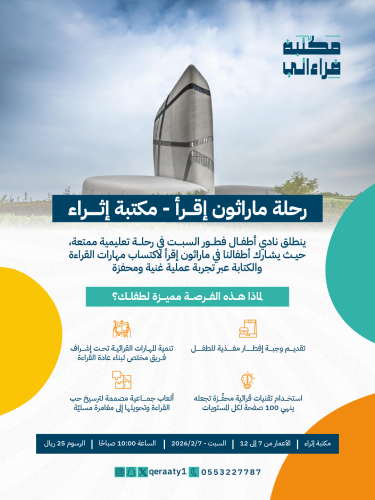 رحلة ماراثون إقرأ