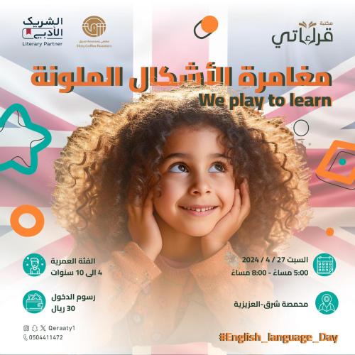 مغامرة الأشكال الملونة