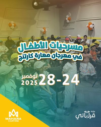 مسرحيات الأطفال