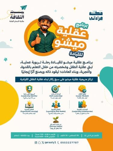 برنامج عقلية ميشو للقيادة