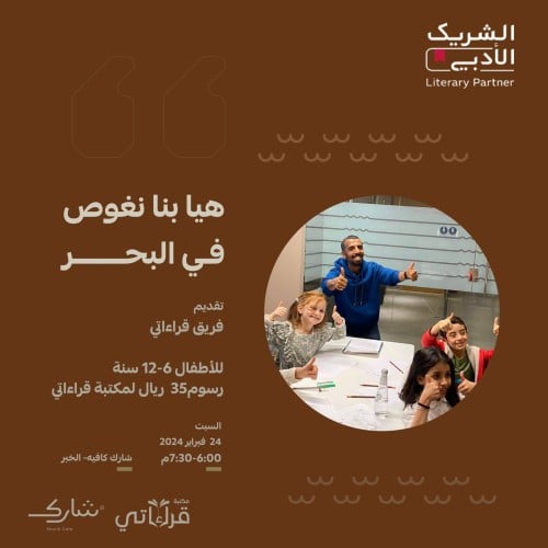 هيا بنا نغوص في البحر