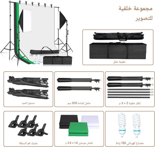 استديو تصوير 270W مع خلفيات