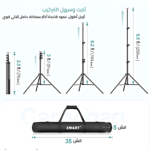 حامل خلفيات 2.6 × 3 متر