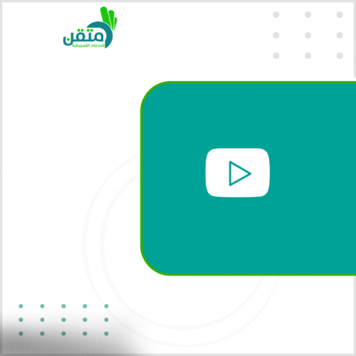 ادارة قناة يوتيوب