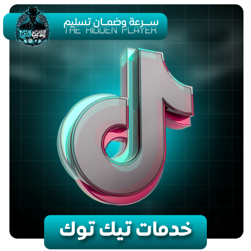 مشاهدات - تيك توك بدون ضمان