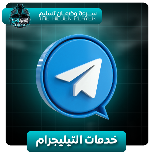 تيليجرام اعضاء 30 يوم ضمان