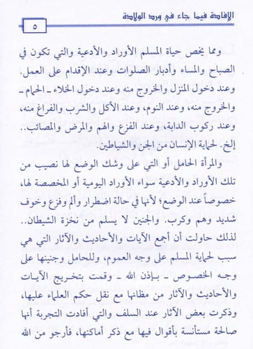 الإفادة فيما جاء في ورد الولادة