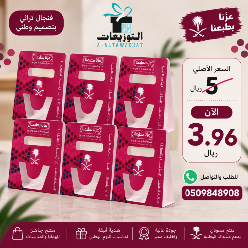 ثيم اليوم الوطني السعودي 96 – بدون فنجان
