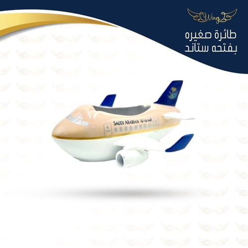 طفاية سجائر طائرة الخطوط السعوديه