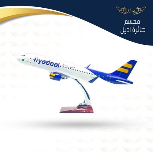 مجسم طائرة اديل
