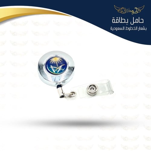 حامل بطاقة بشعار الخطوط السعودية - باي شعار تحدد