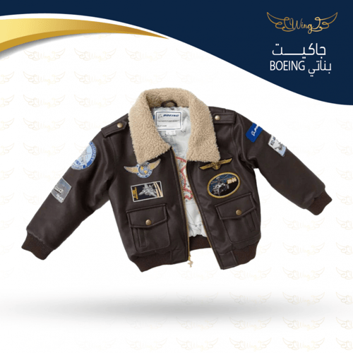 جاكيت ولادي من ماركة BOEING