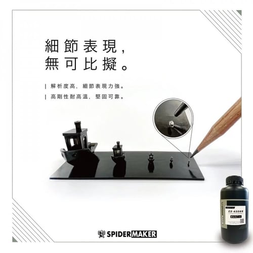 SpiderMaker EX-450HR Engineering High Rigidity Res...