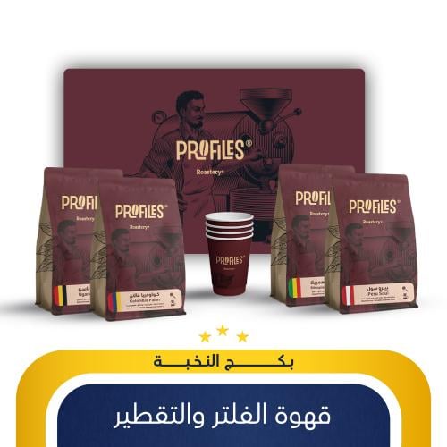 بكج *النخبة* للفلتر والتقطير