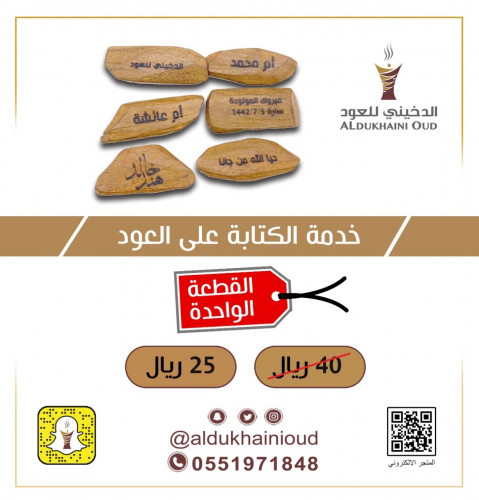 عود مروكي مع خدمة الكتابة