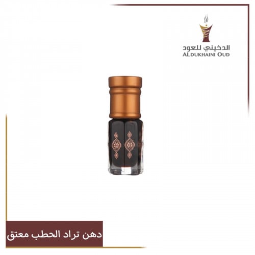 دهن تراد الحطب معتق