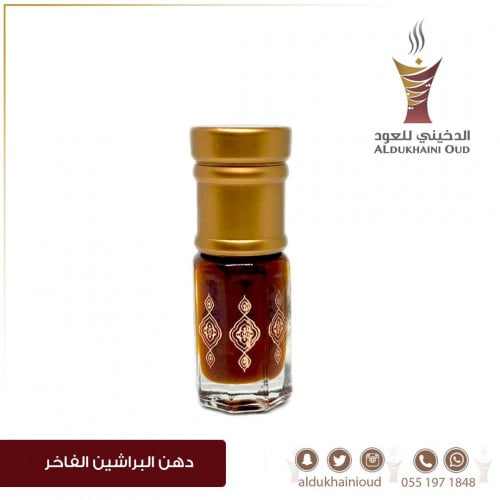 دهن براشين الفاخر