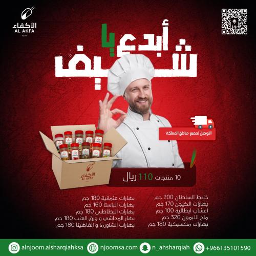 ابدع يا شيف