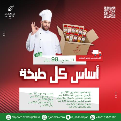 أساس كل طبخة