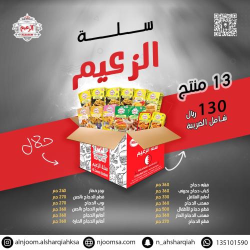سلة يونيو - 13 منتج