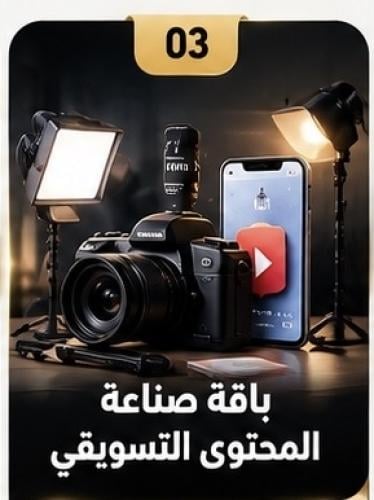 صناعة المحتوى التسويقي