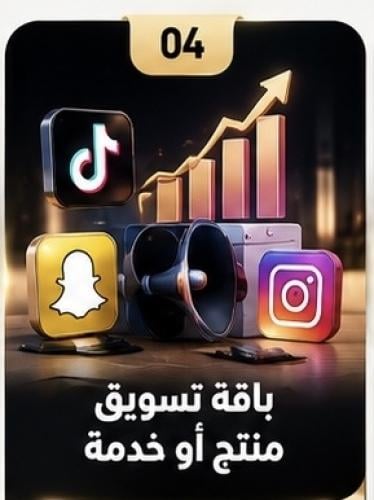 تسويق منتج أو خدمة