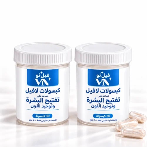 عرض عبوتين كبسولات تفتيح البشرة