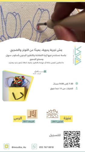 جلسة ابرة النفاشه (تطريز)