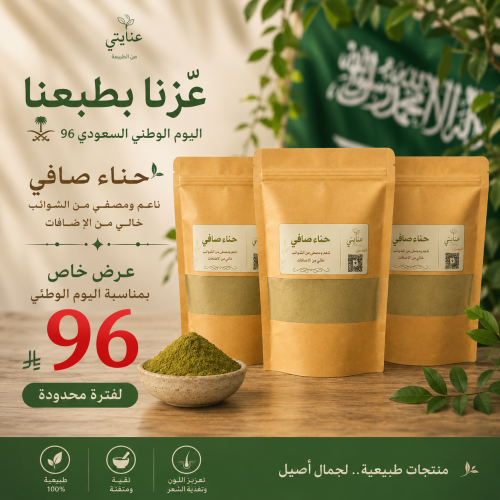Package of 4 bottles of Madinah pure and organic henna