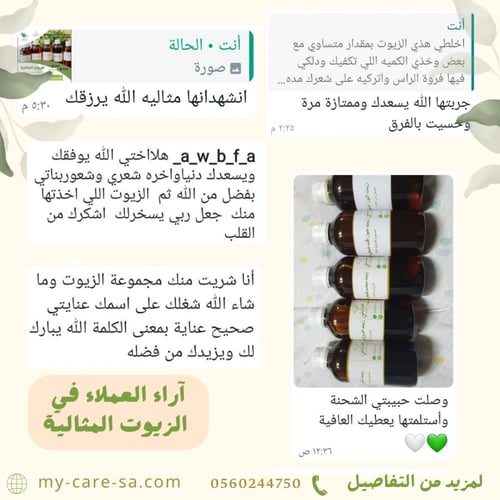 بكج الزيوت المثالية للشعر( عرض)