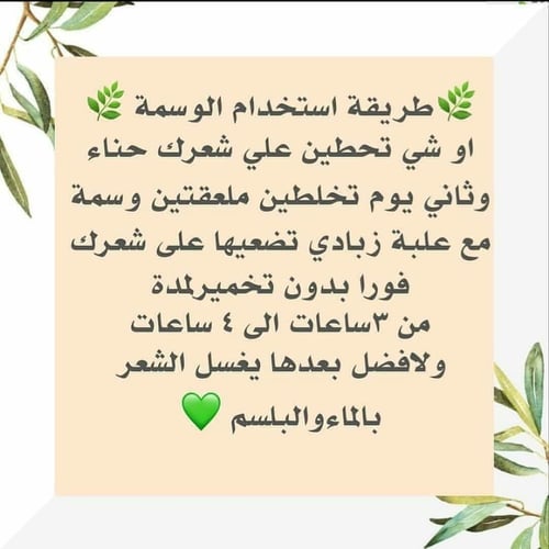 عشبة الوسمة للشيب