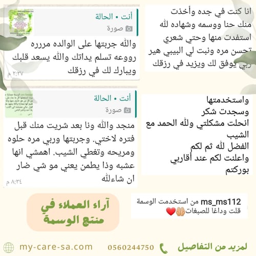 بكج التوفير لإخفاء الشيب والعناية بالشعر( عرض)