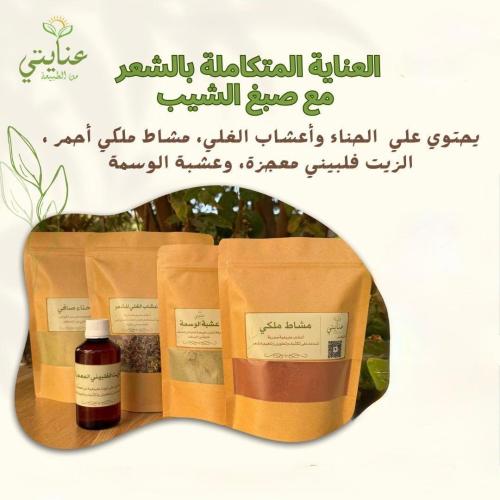 بكج العناية المتكاملة للشعر مع صبغ الشيب( عرض)