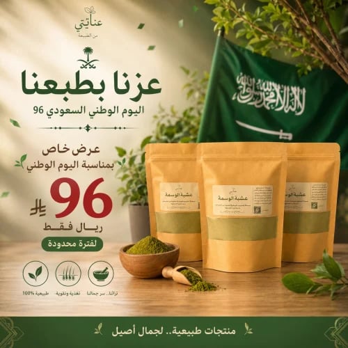 بكج 3 عبوات وسمة لصبغ الشيب (عرض)