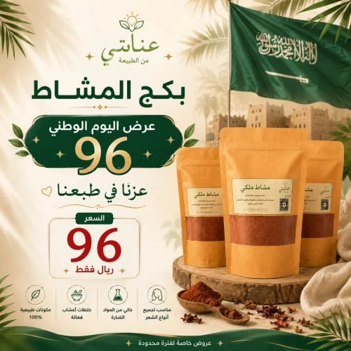 بكج المشاط الأحمر الملكي – 3 عبوات