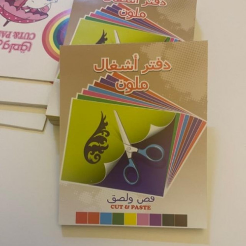 درزن دفاتر قص ولصق 12 دفتر