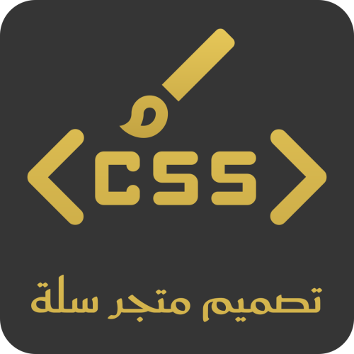 تصميم CSS لمتجر سلة