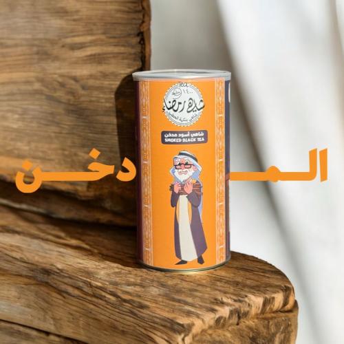 علبه شاهي رمضاء المدّخن OP1 سقنيتشر (250 غرام فله)