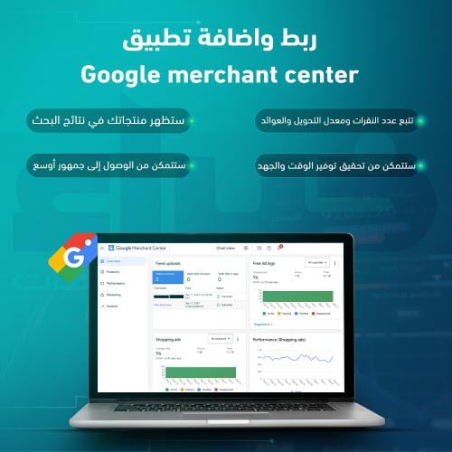 ربط واضافة تطبيق Google merchant center