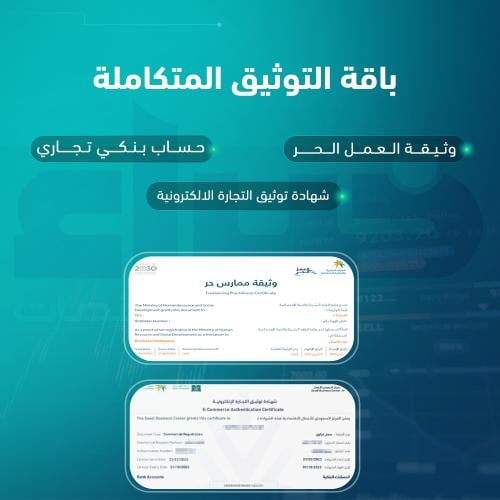 باقة التوثيق المتكاملة