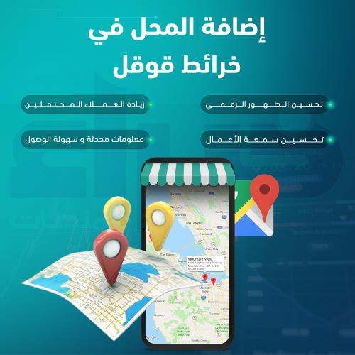 خدمات خرائط قوقل Google Map